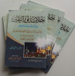 [PROMO] kitab khulasoh nurul yaqin juz 2 bahasa arab khulasah nurulyakin | tarikh | sejarah | kisah nabi | juz2