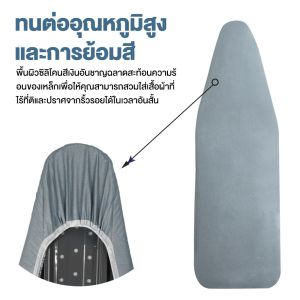 ผ้าคลุมโต๊ะรีดผ้า สะท้อนแสงความร้อน แถบยางยืดปรับได้ หนาและกันน้ำ เหมาะสำหรับโต๊ะรีดผ้าแบบยืน มี 4 ขนาดและหลายสไตล์ 49x132 / 49x145cm
