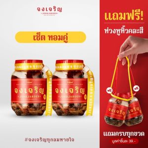 SET หอมคู่ ยาดม จงเจริญ Jongjaroen Baby size x2 ขวด แถมห่วงหูหิ้วคละสี กลิ่นหอมละมุน สดชื่น สบายใจ