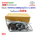 ไฟหน้า TOYOTA COROLLA(โคโรล่า) AE112 โฉมไฮทอร์ค (งานแท้ TYC) -ราคาต่อดวง-. 