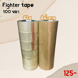 [แพ็ค 6 ม้วน ด่วน! จำนวนจำกัด] เทปกาว 2 นิ้ว 100หลา เทปใส / เทปขุ่น เทปปิดกล่อง ราคาถูก [[ OPP TAPE 2"x100y]]]