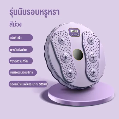 LAMJAD12 จานทวิสหมุนเอว ที่หมุนตัวลดน้ำหนัก จานหมุนใช้ในบ้าน จานบิดลดเอว แผ่นบิดเอว จานหมุนเอวเอส จานหมุนออกกำลังกาย จานทวิสอย่างดี