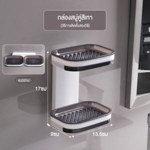 ที่วางสบู่ ที่ใส่สบู่ติดผนัง 2 ชั้น ชั้นกล่องสบู่หมุน มีช่องระบายน้ำ จัดเก็บของได้อย่างสร้างสรรค์ หมุนได้180องศา
