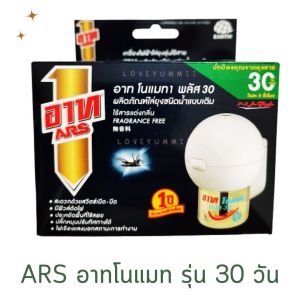 รุ่น 30 วัน 1 ชุด ARS อาท โนแมท พลัส 30 พร้อมอุปกรณ์ น้ำยา 30 วัน กันยุง ไล่ยุง