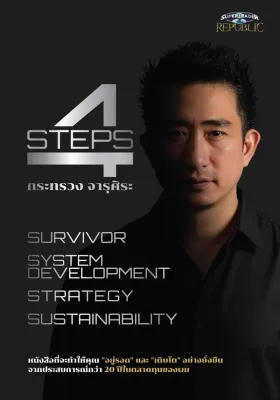 Se ed (ซีเอ็ด) หนังสือ 4STEPS