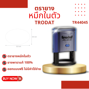 ตรายางหมึกในตัว ตรายาง trodat รุ่น 44045และ รุ่น 44050 ตรายางปั๊มโลโก้ และหจก. ยางพาราแท้ (ทักแชทก่อนสั่งซื้อ)