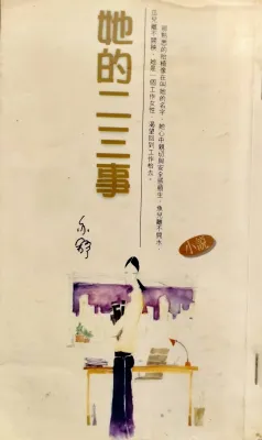 Second Hand Chinese Books二手书《亦舒系列》