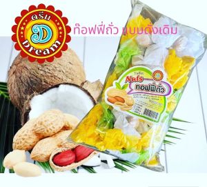 ท๊อฟฟี่ถั่ว แบบโบราณา ขนาด 500 กรัม ตราดรีม