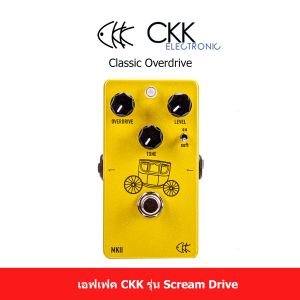 เอฟเฟคกีตาร์ CKK Scream Drive เอฟเฟคโอเวอร์ไดรท์ เอฟเฟคกีตาร์เสียง overdrive