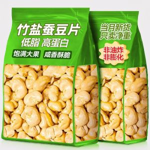 即食竹盐蚕豆高蛋白低脂肪零食 Instant Bamboo Salt Broad Bean High Protein Low Fat Snacks
