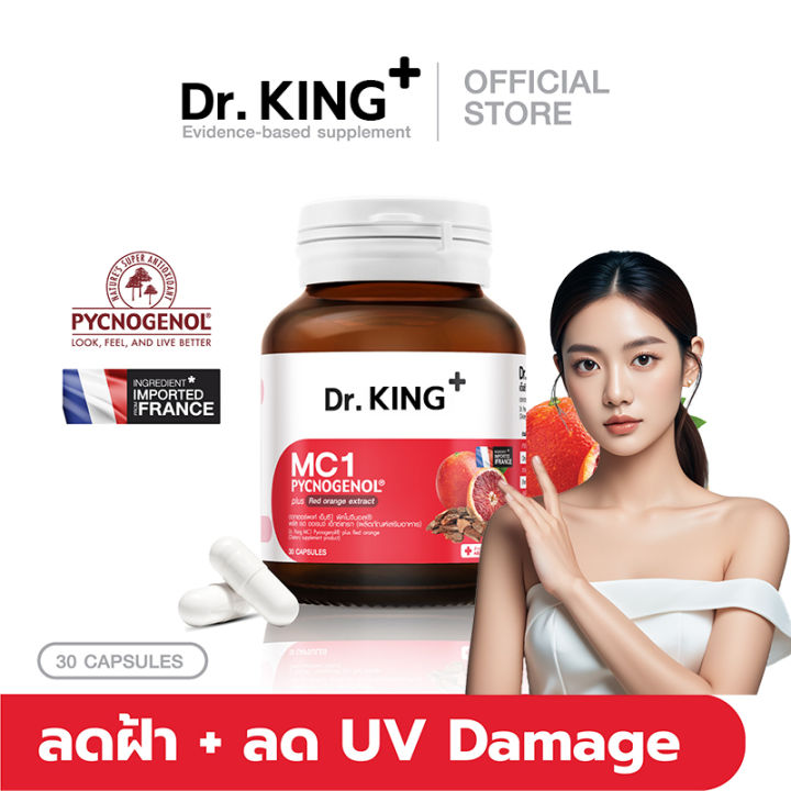 Dr.KING MC1 PYCNOGENOL plus Red orange extract | Lazada.co.th