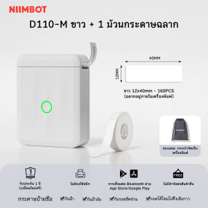 NIIMBOT D110_M เครื่องพิมพ์ความร้อนแบบพกพา Bluetooth Inkless พิมพ์สติกเกอร์ Maker Self-Adhesive Home Label Printer