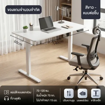 Electric Desk 1/1.2/1.4เมตร โต๊ะทำงานปรับสูงต่ำได้ ความจำ 3 ระดับ มอเตอร์ไร้เสียง แข็งแรงทนทาน สำหรับ Home Office