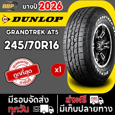 ยาง DUNLOP รุ่น AT5 245/70R16 ปี 26 (1เส้น) ฟรีจุ๊บลมยาง ประกันคุณภาพทุกเส้น