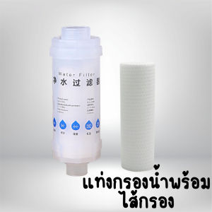 ที่กรองน้ำ กรองน้ำเครื่องซักผ้า กรองน้ำปะปา ติดตั้งง่าย เปลี่ยนไส้กรองได้ ทำให้น้ำที่บ้านคุณสะอาดมากขึ้น