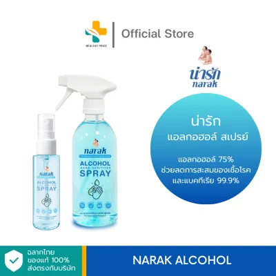 Narak (50 500 ml) น่ารัก สเปรย์แอลกอฮอล์