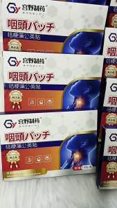 แผ่นสมุนไพรสำหรับคอโดย Miyano Pharmaceutical - แผ่นคิคิโยและแดนดิไลออนสำหรับคอ นodule คอแห้ง คอคัน และบรรเทาอาการไอ