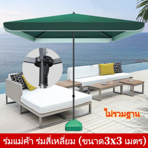 Braun Mall -  ร่มแม่ค้า ร่มสี่เหลี่ยม (3.0*3.0 เมตร/ เขียว) ร่มขายของ ร่มกันแดด ร่มสนาม ร่มตลาดนัด ร่มกันแดด ร่มกลางแจ้ง เคลือบกัน UV ใช้งานง่าย พกพาสะดวก