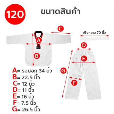 ชุดเทควันโด แขนยาว ชุดเทควันโดเด็ก สำหรับเด็กใส่ฝึกซ้อม 90-160 คอเสื้อสีแดงดำ แขนขายาว