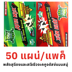 🔥ฆ่าแมลงวันใน1วินาที🔥กาวดักแมลงวัน แผ่นกาวดักแมลงวัน แผ่นติดแมลงวัน ความเหนียวติด100เท่า ใช้งานง่าย กาวแน่น กาวเต็มแผ่น มีสารล่อแมลง  กับดักแมลงวัน กาวติดแมลงวัน ที่ดักแมลงวัน กระดาษแผ่นกาวดักแมลง กาวดักแมลงวันทอง แผ่นดักแมลงวัน Sticky Fly Paper
