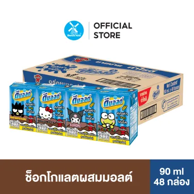 Dmalt ดีมอลต์ นมผสมมอลต์สกัด รสช็อคโกแลต 90 มล. (48 กล่อง/ลัง)