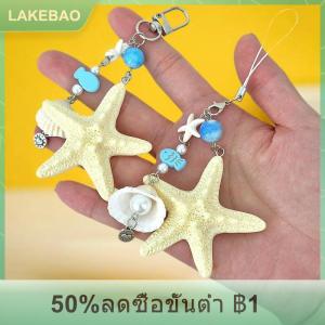 【LAKEBAO】 โซ่คล้องมือถือสไตล์ปลาดาวปลาดาวสไตล์มหาสมุทรแสนหวานสายคล้องกล้อง CCD อุปกรณ์เสริมเสน่ห์พวงกุญแจผู้หญิงกระเป๋าจี้เครื่องประดับของขวัญ