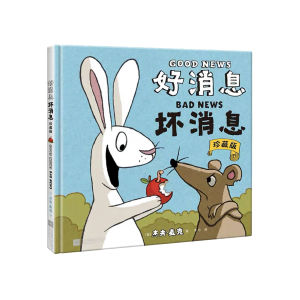 FORMINDS Children Story Book 精装正版 好消息坏消息 幼儿教育绘本 宝宝故事书 儿童图画书 宝宝故事书 早教启蒙阅读