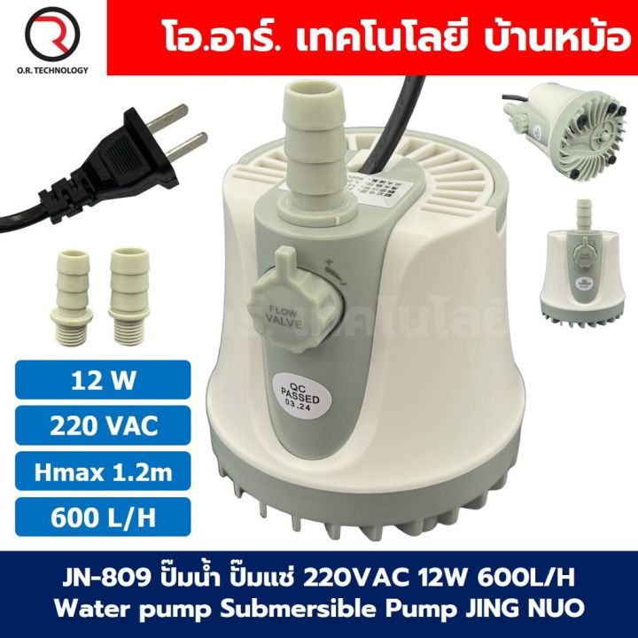 JINGNUO ปั๊มน้ำ ปั๊มแช่ ปั๊มน้ำพุ 220VAC 5/8/12/15/25/35W Water pump