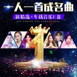 Kuai--华语经典语粤语 “一人一首成名曲” 经典老歌 WAV无损高品质HIFI 1000WAV歌曲  64GB Chinese classic mandarin cantonese "one person one famous song" classic old song WAV lossless high-quality 1000WAV songs