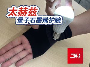 Terahertz quantum graphene wristband 1 pair(free size)