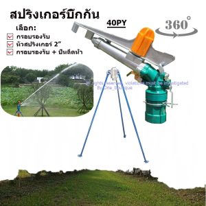 TEM สปริงเกอร์อลูมิเนียม 2นิ้ว JL-40PY2H สำหรับช่วง 20-80 เมตร การเกษตรชลประทานฝนปืนสปริงเกลอร์/อุตสาหกรรมชลประทานสปริงเกลอร์บิ๊ก