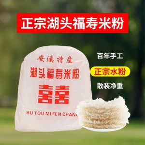 [Anmi Food]福建闽南特产福寿细米粉安溪湖头米粉米线正宗纯正手工米粉5斤装 Anxi Hutou Fushou Rice Vermicelli