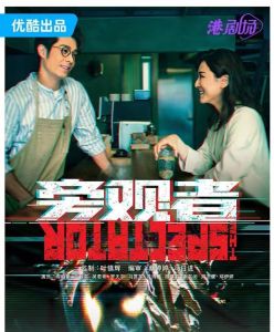 #旁观者 #2023 #港剧 #现货 #连续剧 #电视剧 #Ready-stock #HongKong #TVB #The Spectator #周柏豪 #王敏奕 #连诗雅