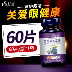 Blueberry Lutein Ester Relieves Eye Fatigue Dry Vision Loss 【加强版】蓝莓叶黄素酯片儿童学生近视成人眼睛干涩疲劳护眼正品