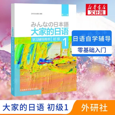 [QiaoFan] Everyones Japanese Beginner 12 Second Edition Intermediate 12 Smart Edition Textbook Learning Tutoring Exercise Set Vocabulary Sentence Patterns Reading Listening Writing Minna no Nihongo Beginner Level 12 Second Edition Intermediate 12 Sma