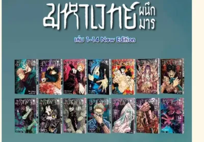 (PRE ORDER)(New edition) มหาเวทย์ผนึกมาร เล่มที่ 1-30 หนังสือการ์ตูน มือหนึ่ง มังงะ มหาเวทย์ ผนึกมาร