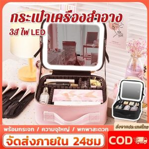 MECOME พร้อมกระจก กระเป๋าเครื่องสำอางแต่งหน้า จุได้มาก ไฟแอลอีดี กระเป๋าจัดระเบียบเครื่องสำอาง แฟชั่นสำหรับผู้หญิง กันน้ำกันน้ำได้ กระเป๋าช่างแต่งหน้า การเดินทางการเดินทาง