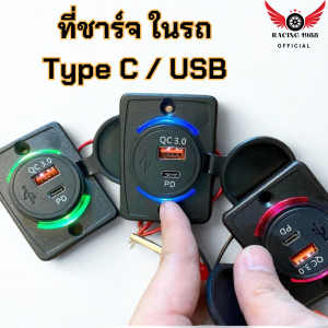 RC1988⚡ พร้อมส่ง💯 ที่ชาร์จ ในรถ type c / USB PD Type C 3.0 (USB แบน Type C) ที่ชาร์จในรถยนต์