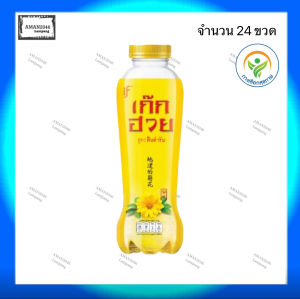 อีฟ น้ำเก็กฮวย ขนาด 350 มล. จำนวน 24 ขวด