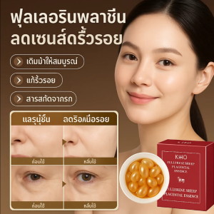 🔥ร้อนแรง🔥 สารสกัดรกแกะ เซรั่มบำรุงผิวหน้า เซรั่มลดเลือนริ้วรอย แคปซูลนิ่มให้ความชุ่มชื้น