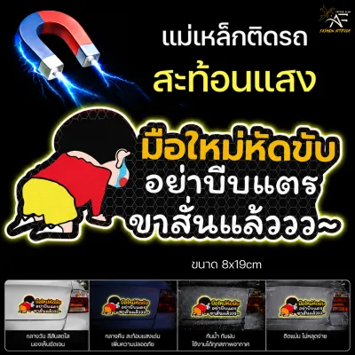สติ๊กเกอร์ แม่เหล็ก ขออภัย มือใหม่หัดขับ ป้ายแม่เหล็กติดรถ กันน้ำ ไม่ทิ้งคราบ เพิ่มความปลอดภัย สติ๊กเกอร์สำหรับมือใหม่หัดขับ