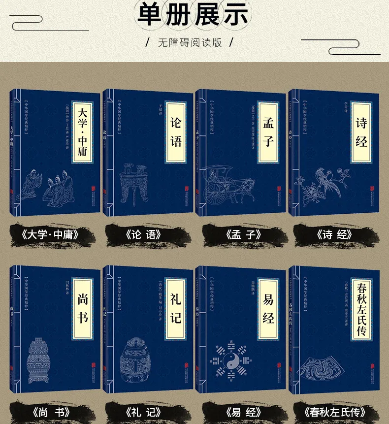中国古典名言集 8冊セット 1 - 8 論語 孟子 大学 中庸 易経 詩経 書経