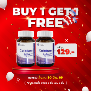 [ซื้อ 1 แถม 1] แคลเซียม พลัส คอลลาเจนไดเปปไทด์ โกลบอลวิตามิน Calcium Collagen Dipeptide Global Vitamins แคลเซียมคอลลาเจน คอลลาเจนเม็ด