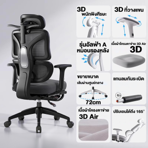SUNNY เก้าอี้เพื่อสุขภาพ Ergonomic Chair รองรับเอวแบบรอบด้าน เก้าอี้สุขภาพ ที่รองศีรษะปรับได้แบบ 3D ไม่ปวดคออีกต่อไป เก้าอี้คอม เก้าอี้ทำงาน