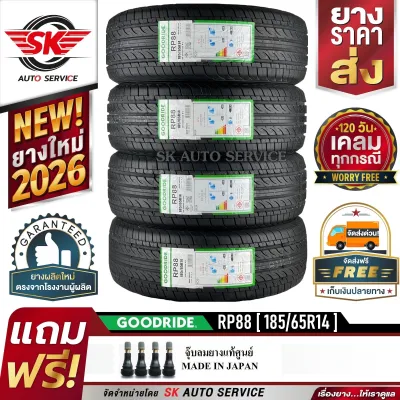 GOODRIDE ยางรถยนต์ 185/65R14 (เก๋งล้อขอบ 14) รุ่น RP88 4 เส้น (ล็อตใหม่ล่าสุดปี 2026)+ประกันอุบัติเหตุ