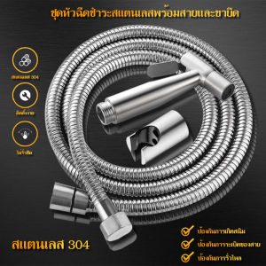 ชำระ SUS304 กระเป๋าเงินเกรด ชุดสายฉีดชำระ รับประกันคุณภาพ ที่ฉีดก้น ที่ฉีดชำระก้น สายหัวฉีดชำระ สายที่ฉีดชำระ พิจารณาตัวเลือกที่ดีขึ้น