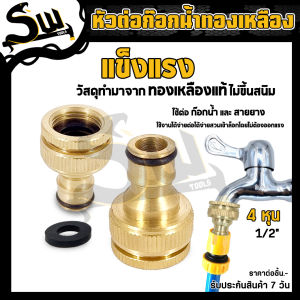 ข้อต่อสวมเร็ว ขนาด 3/4 นิ้ว(6หุน) ข้อต่อทองเหลือง ข้อต่อสวมล็อค ข้อต่อก็อกน้ำอ่างล้างจาน ใช้ต่อกับก๊อกสนาม4หุน1/2"