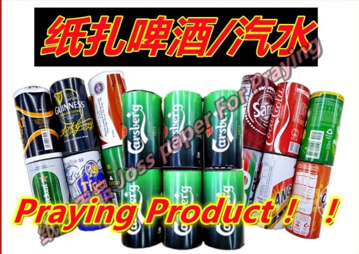 纸扎汽水 啤酒 黑狗 冥府专用 冥府纸扎用品 清明节 往生者 先人用品 Hell Soft Drink (6罐)纸扎品 高级啤酒 beer ...