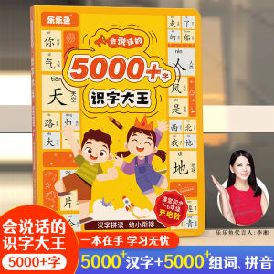 [SG Stock] 会说话的识字大王5000有声点读早教读物幼小衔接一本通幼教启蒙认知书