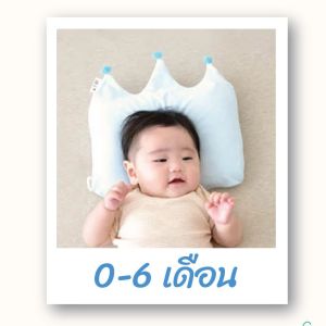 หมอนสุขภาพสำหรับเด็กทารก King Baby Pillow สามารถปรับระดับความสูงได้